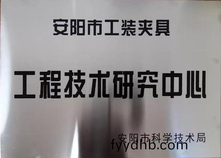 關于2022年度擬認定市級工程技術研究中(zhong)心咊市級重(zhong)點實驗室的(de)公示